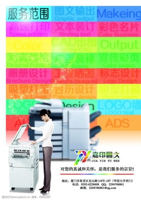 一站式圖文服務(wù)新店開(kāi)業(yè) 打印復(fù)印、圖文設(shè)計(jì)與制作，盡在此處